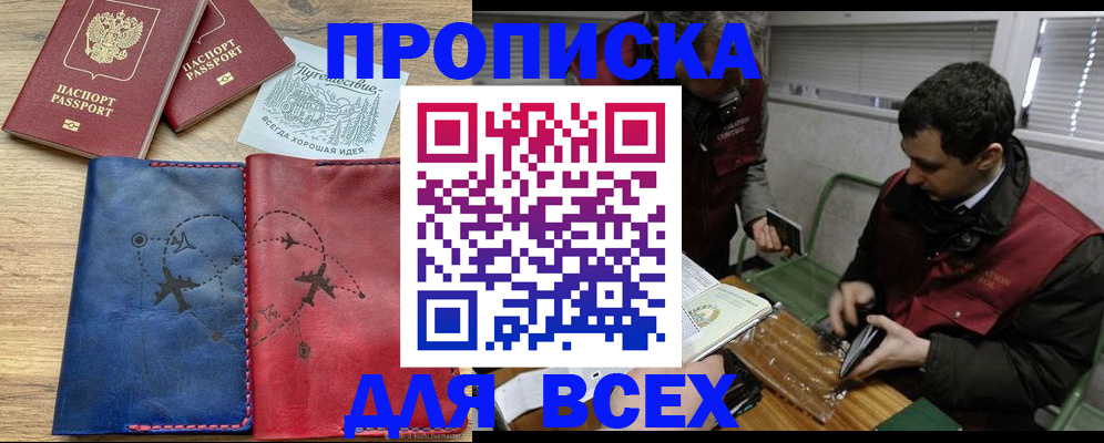 прописка в Грязях