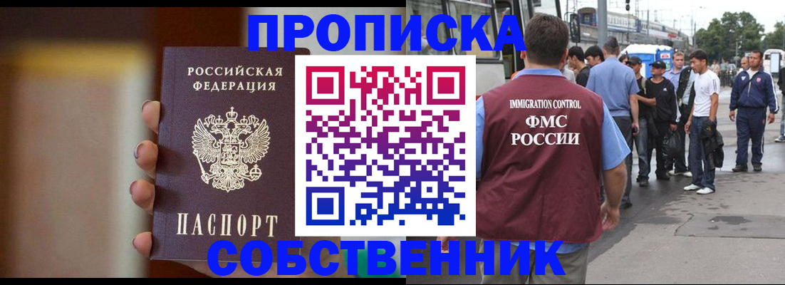 прописка штамп в Грязях