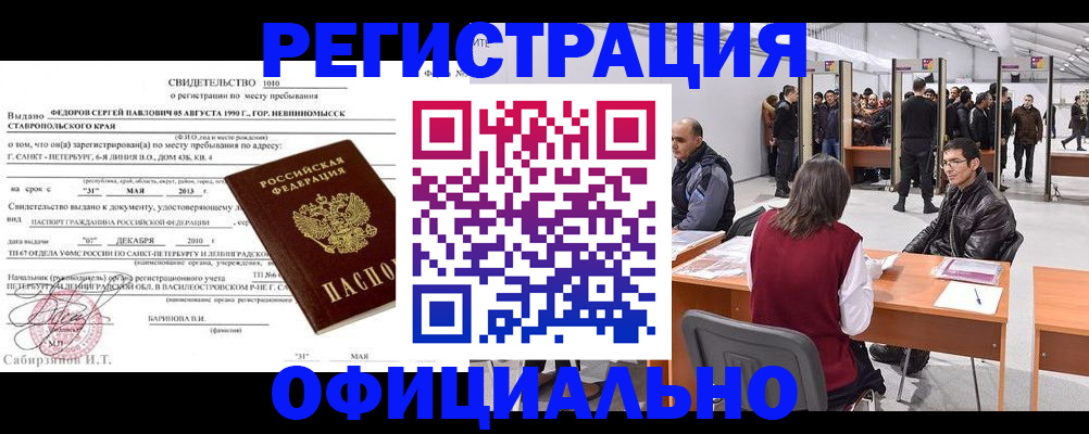 временная регистрация 2025 в Грязях