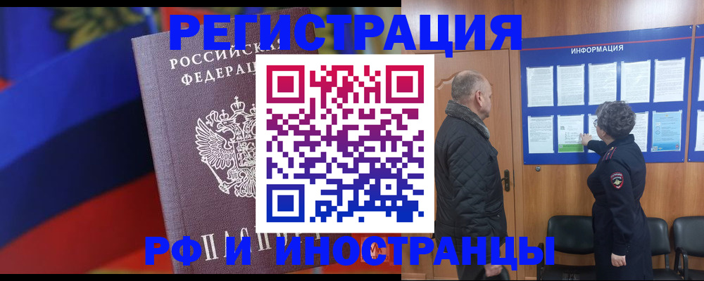 временная регистрация 2025 в Грязях