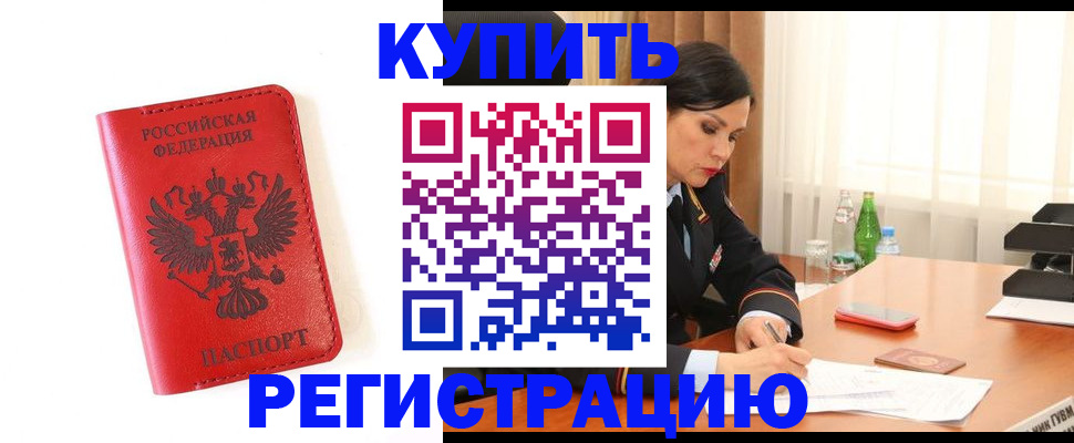 прописка для работы в Грязях