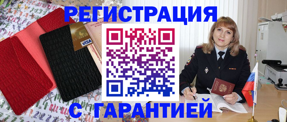 временная регистрация 2025 в Грязях